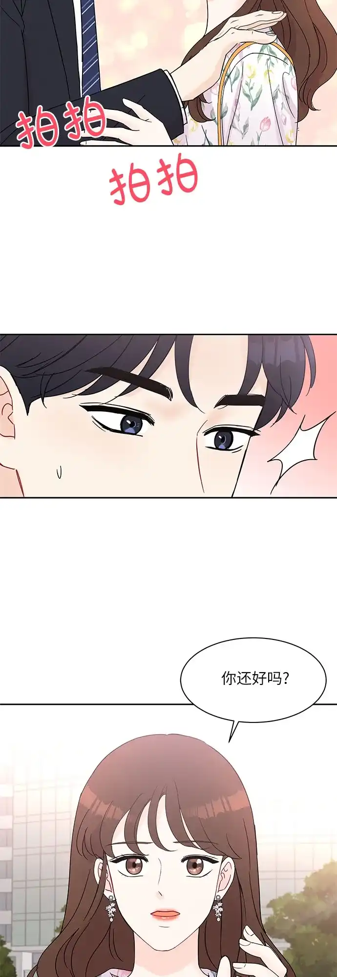 《BOSS的甜蜜诱惑》第40话 第34页