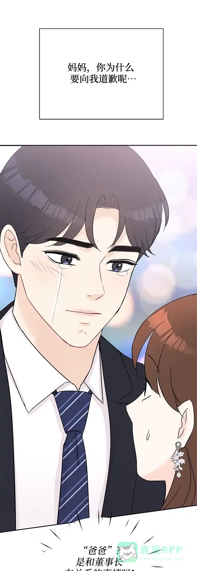 《BOSS的甜蜜诱惑》第40话 第31页