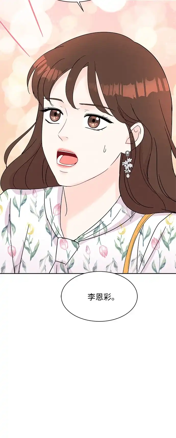 《BOSS的甜蜜诱惑》第40话 第27页