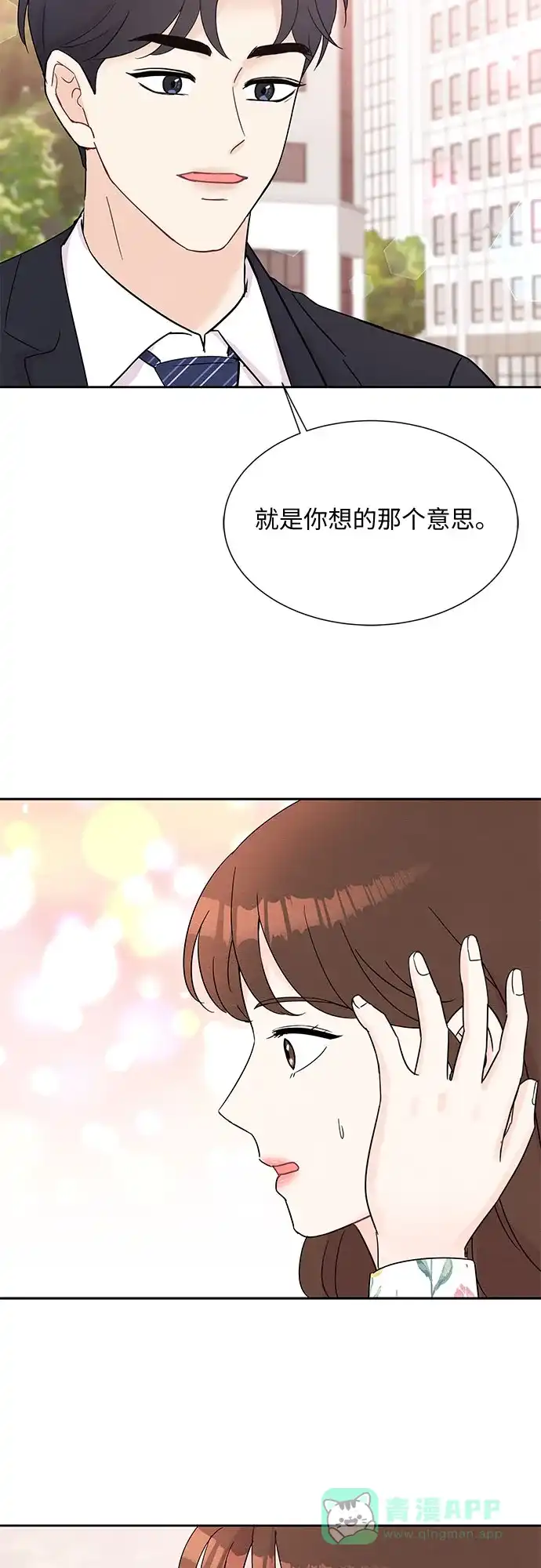 《BOSS的甜蜜诱惑》第40话 第46页
