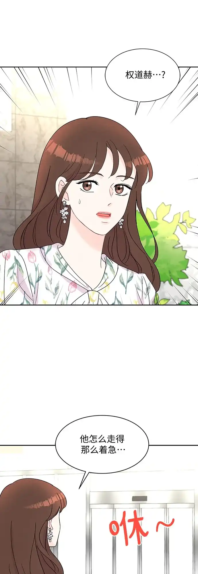 《BOSS的甜蜜诱惑》第40话 第5页