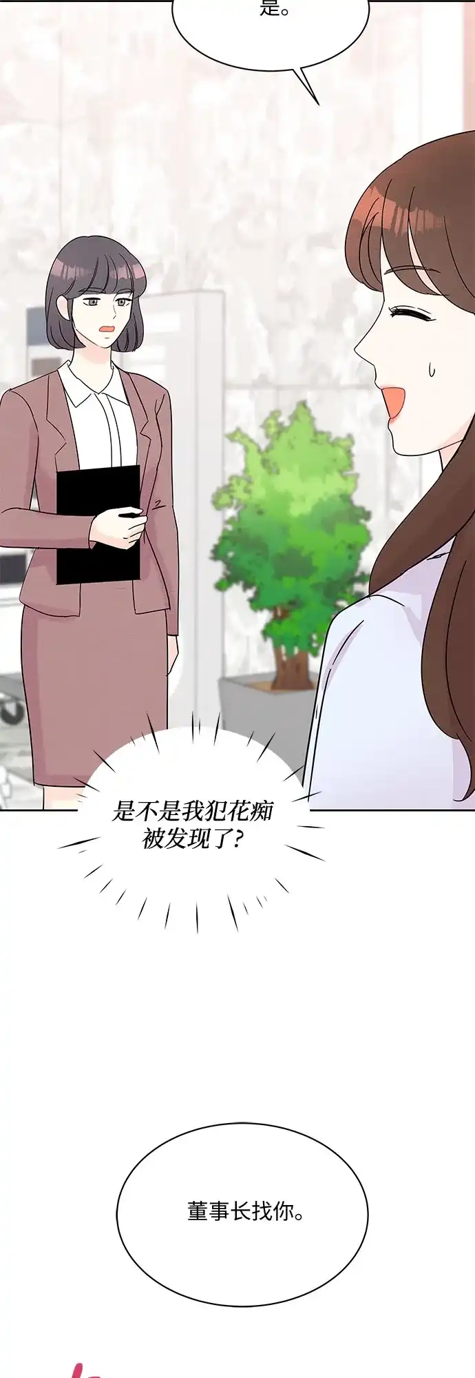 《BOSS的甜蜜诱惑》第40话 第59页