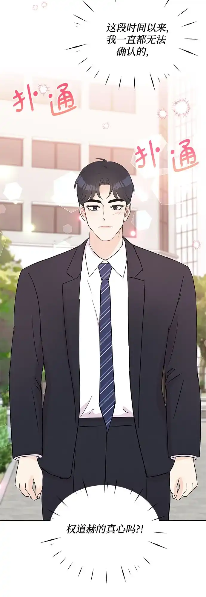 《BOSS的甜蜜诱惑》第40话 第44页