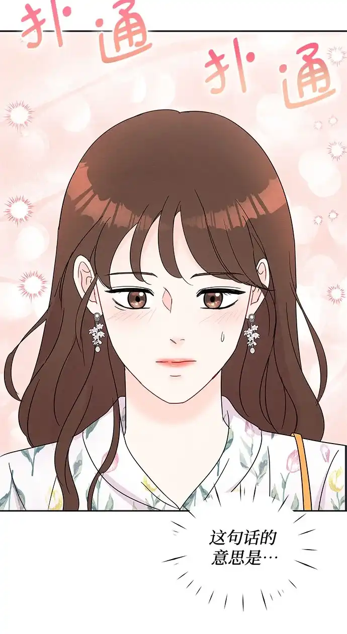 《BOSS的甜蜜诱惑》第40话 第42页
