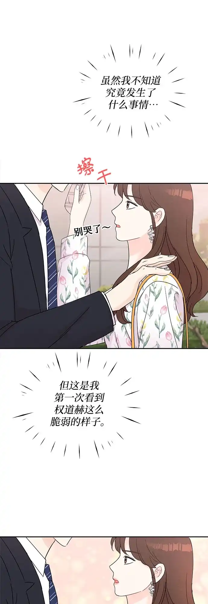 《BOSS的甜蜜诱惑》第40话 第33页