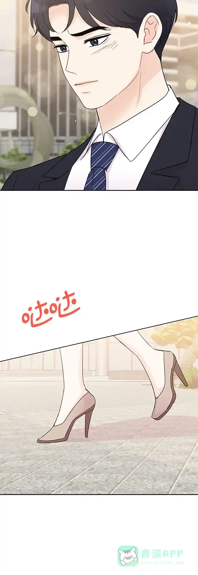 《BOSS的甜蜜诱惑》第40话 第11页