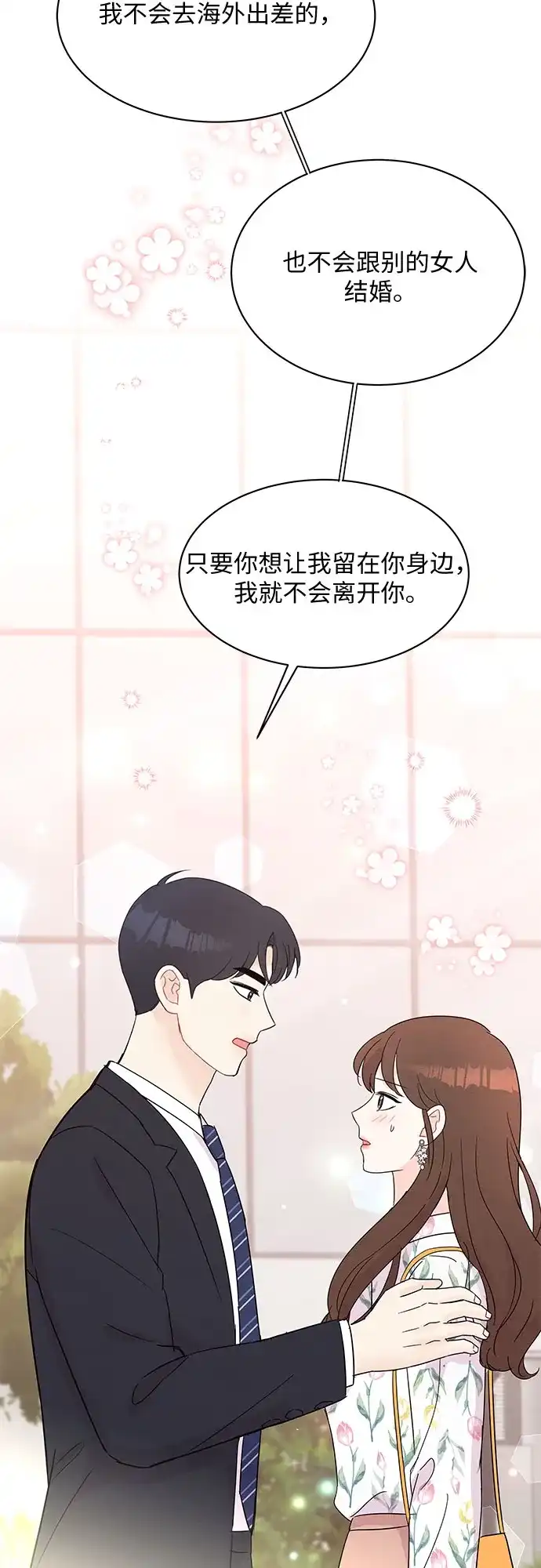 《BOSS的甜蜜诱惑》第40话 第39页