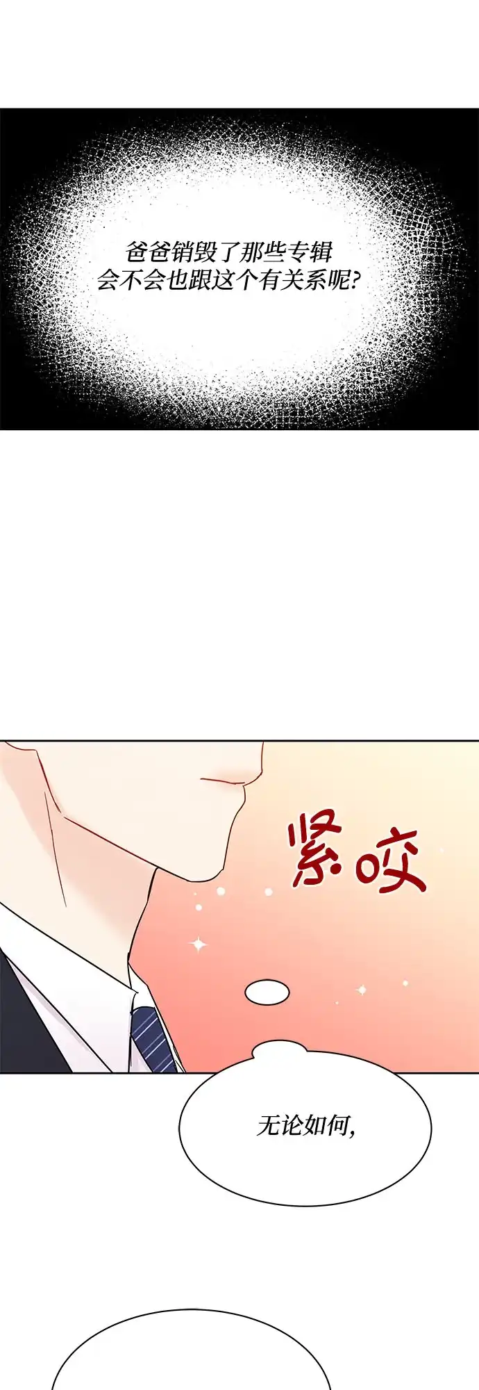 《BOSS的甜蜜诱惑》第40话 第38页