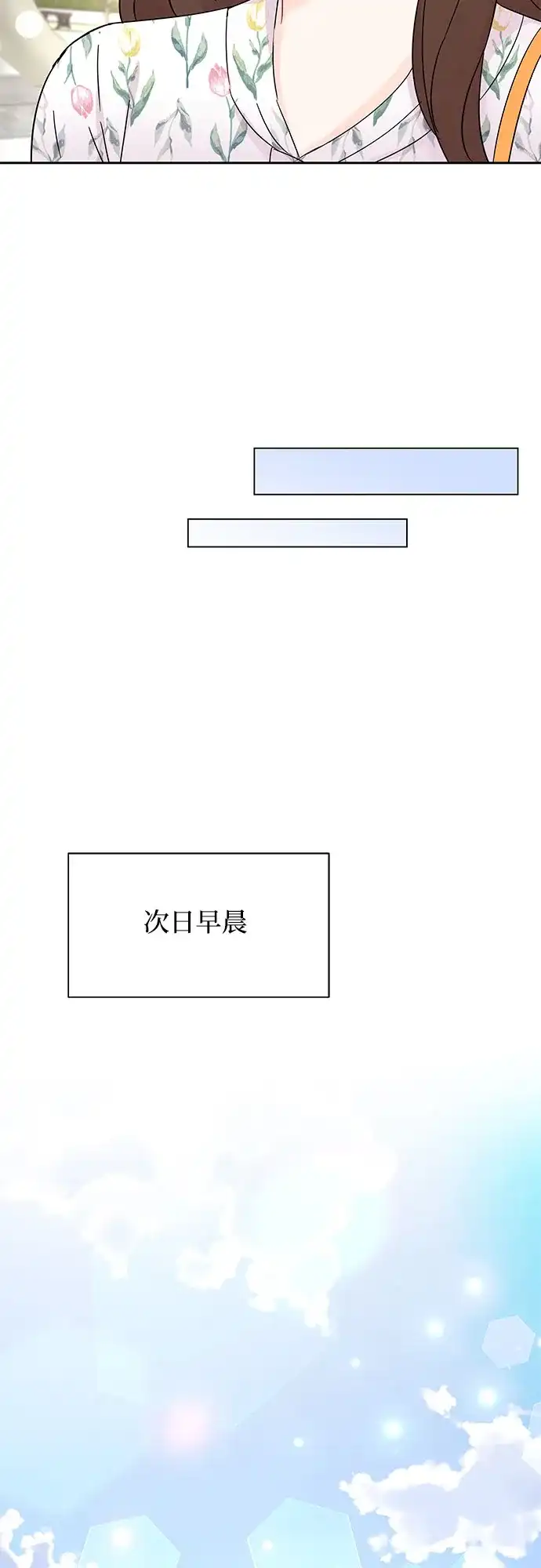 《BOSS的甜蜜诱惑》第40话 第54页