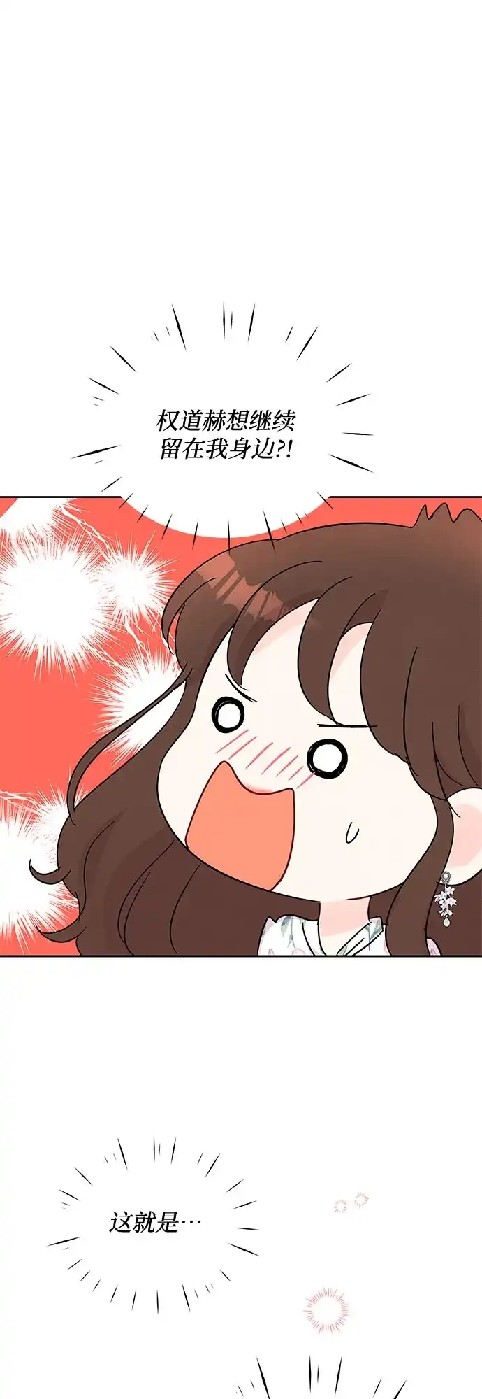《BOSS的甜蜜诱惑》第40话 第43页