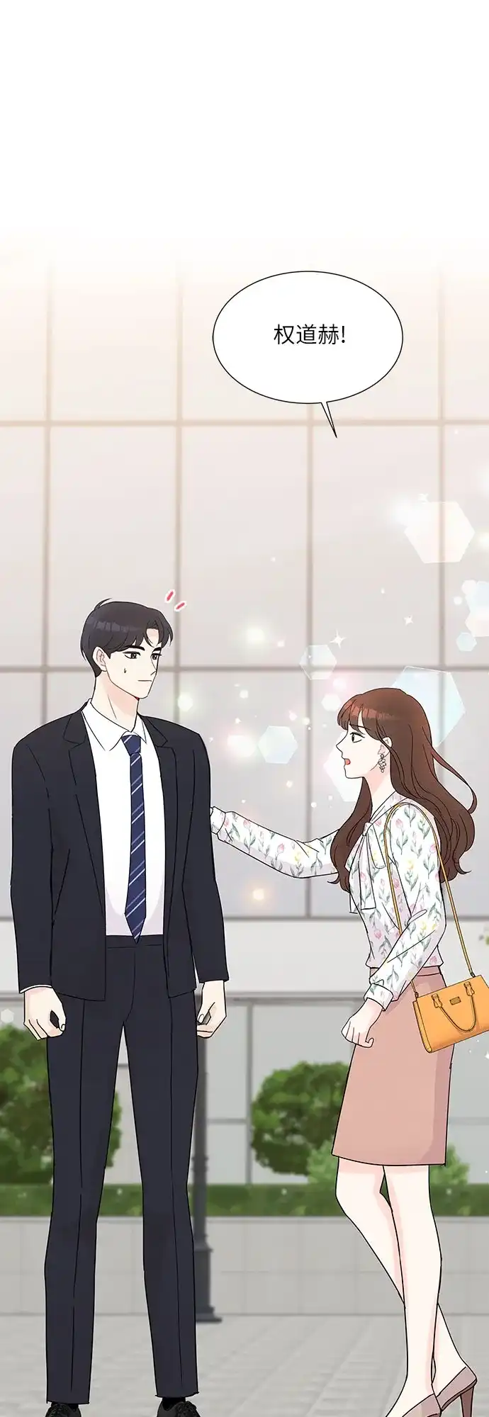 《BOSS的甜蜜诱惑》第40话 第13页