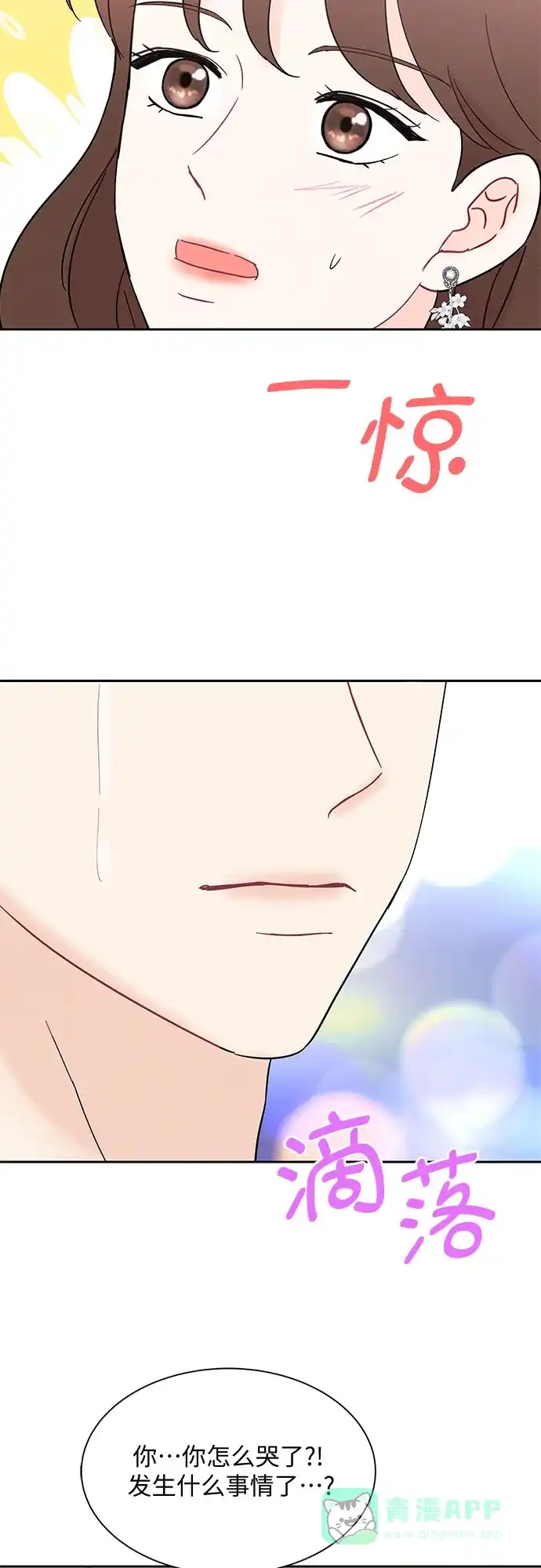 《BOSS的甜蜜诱惑》第40话 第26页