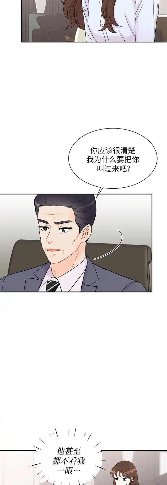 《BOSS的甜蜜诱惑》第41话 第7页