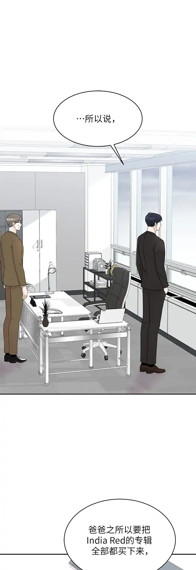 《BOSS的甜蜜诱惑》第41话 第27页