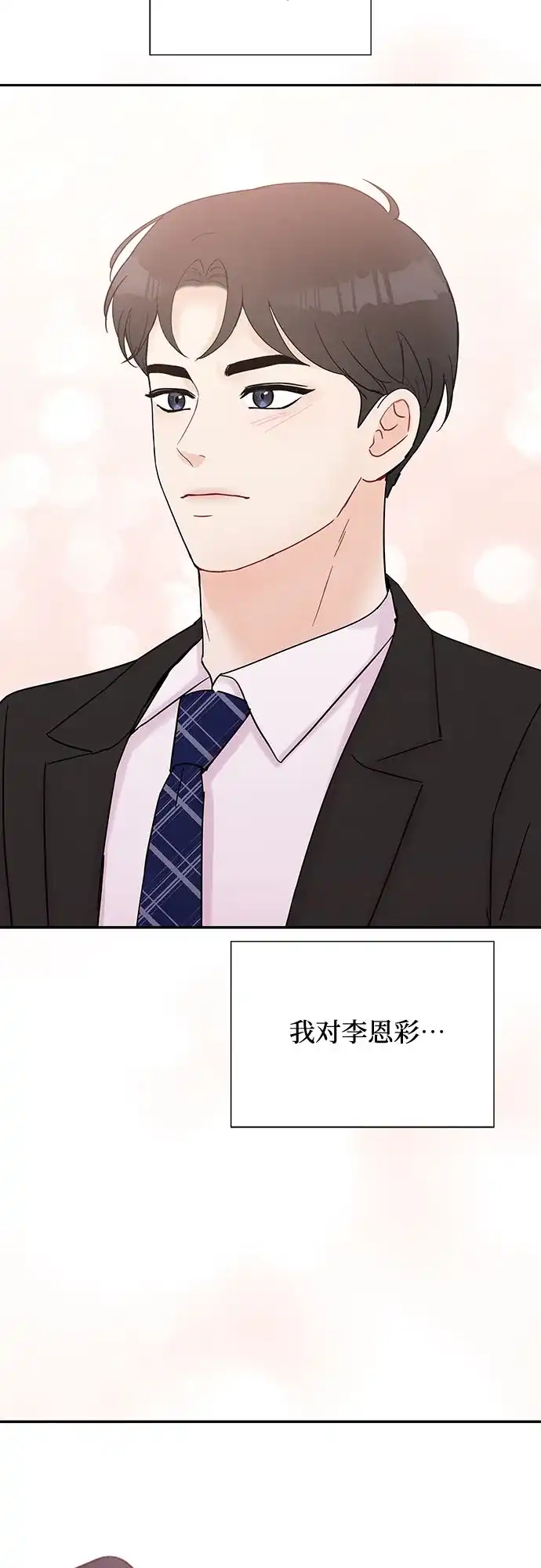 《BOSS的甜蜜诱惑》第41话 第38页