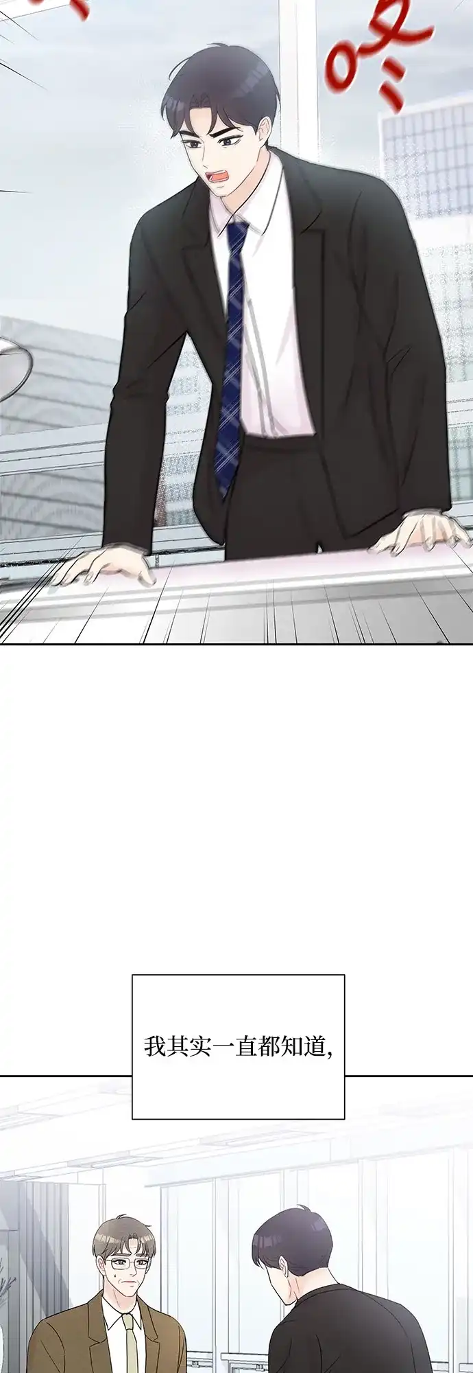 《BOSS的甜蜜诱惑》第41话 第32页