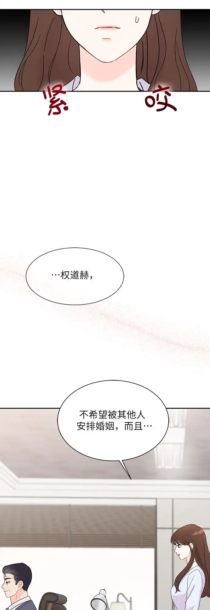 《BOSS的甜蜜诱惑》第41话 第9页