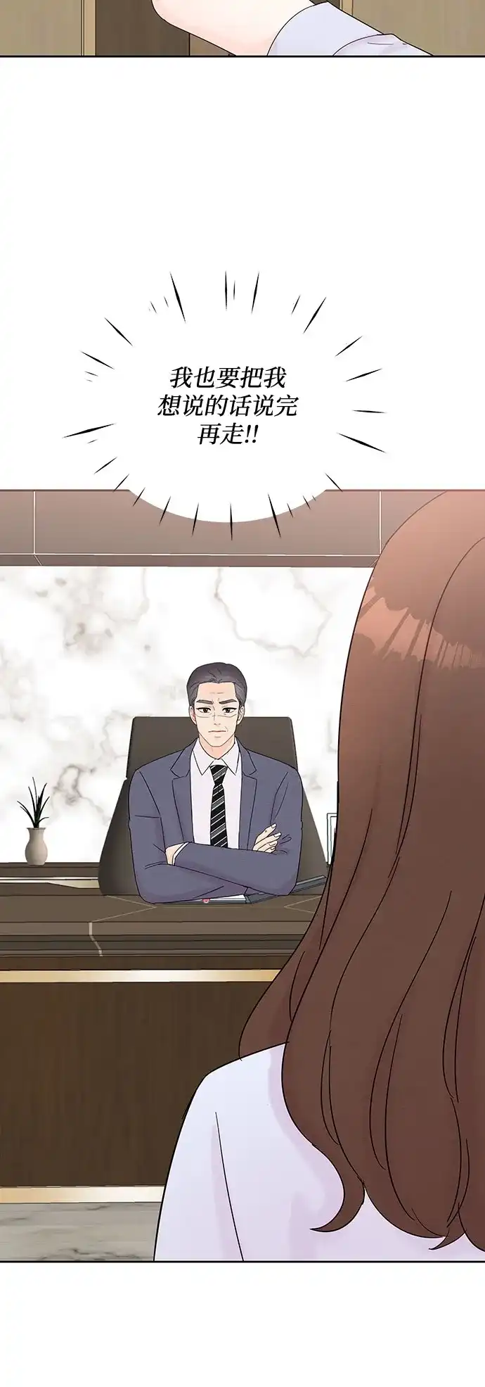 《BOSS的甜蜜诱惑》第41话 第5页