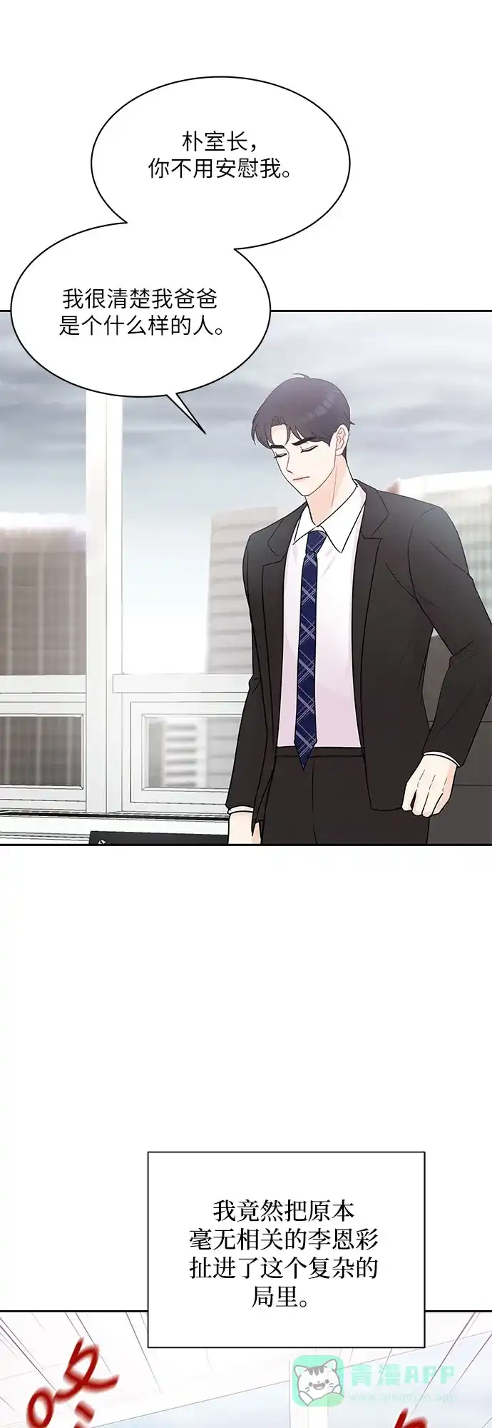 《BOSS的甜蜜诱惑》第41话 第31页