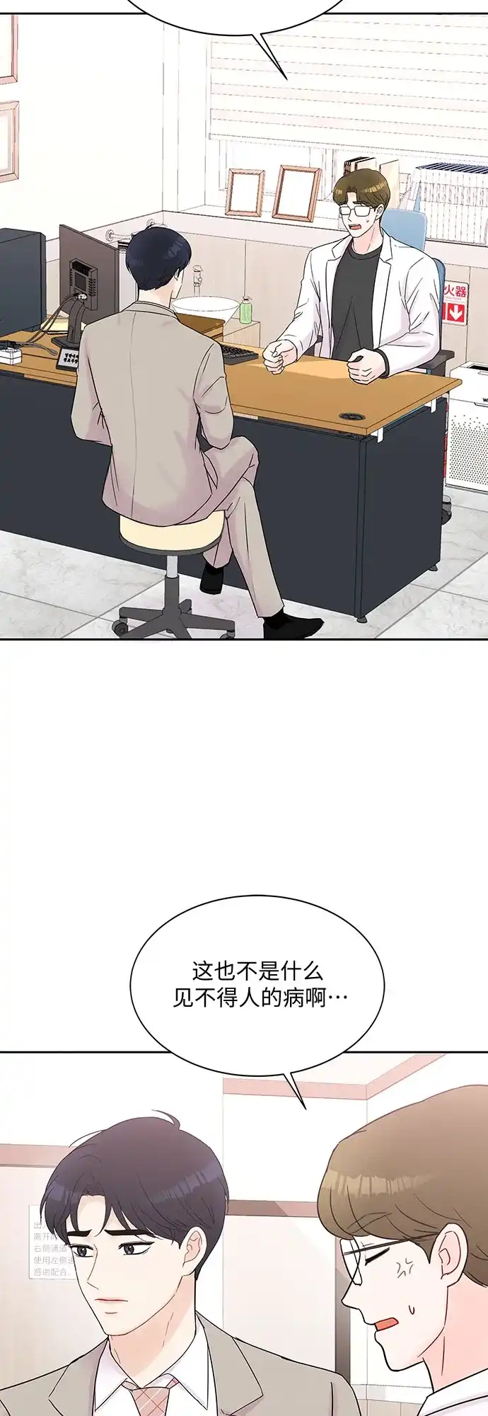 《BOSS的甜蜜诱惑》第41话 第57页
