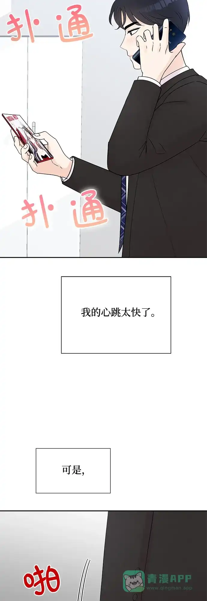 《BOSS的甜蜜诱惑》第41话 第51页