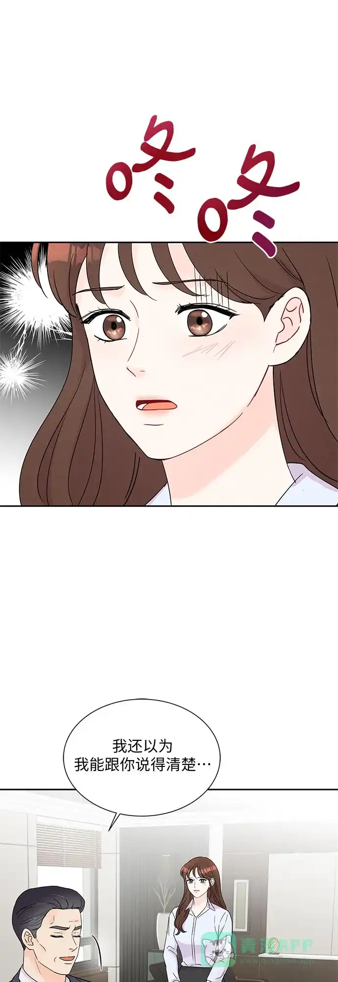 《BOSS的甜蜜诱惑》第41话 第21页