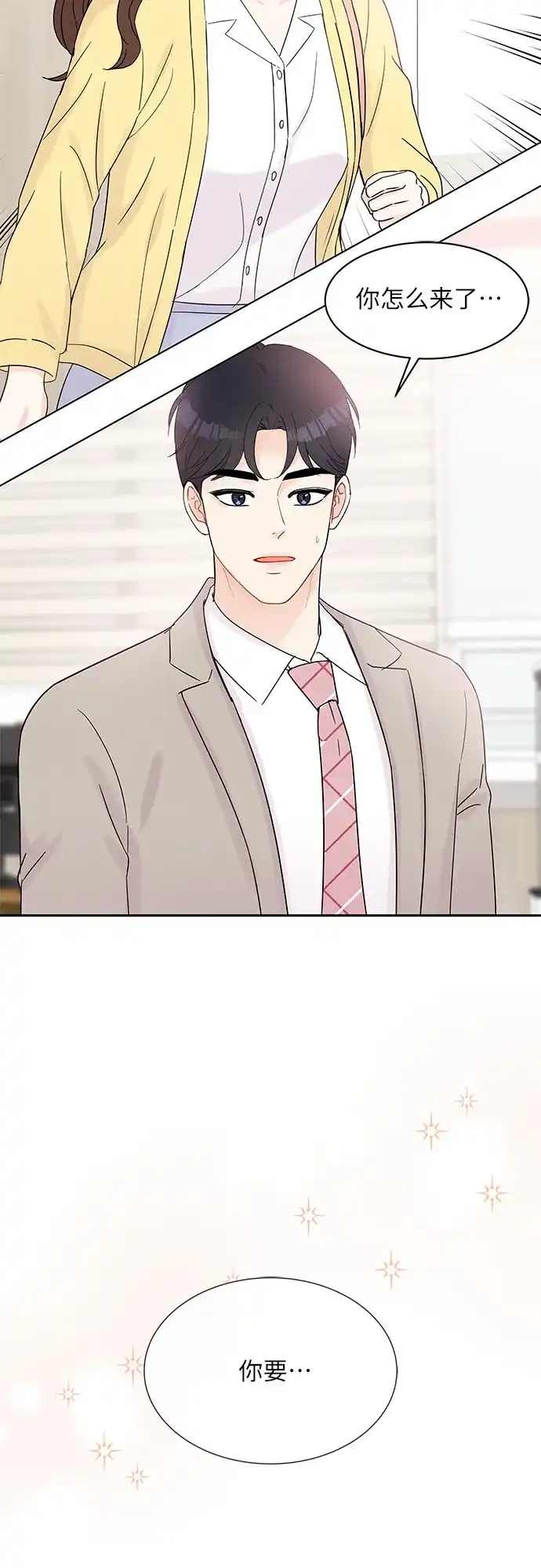 《BOSS的甜蜜诱惑》第41话 第62页