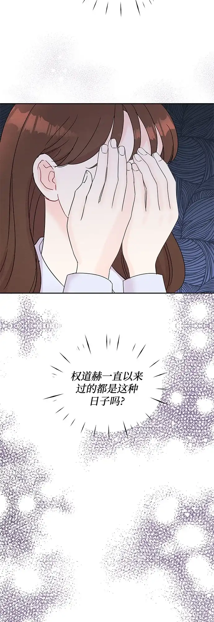 《BOSS的甜蜜诱惑》第41话 第24页