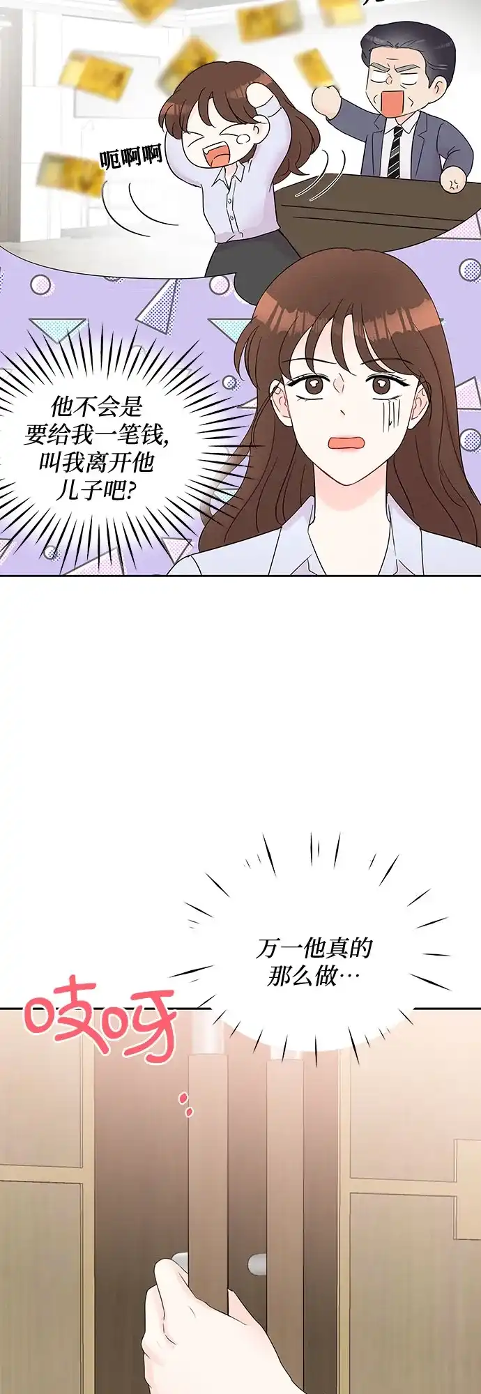 《BOSS的甜蜜诱惑》第41话 第4页