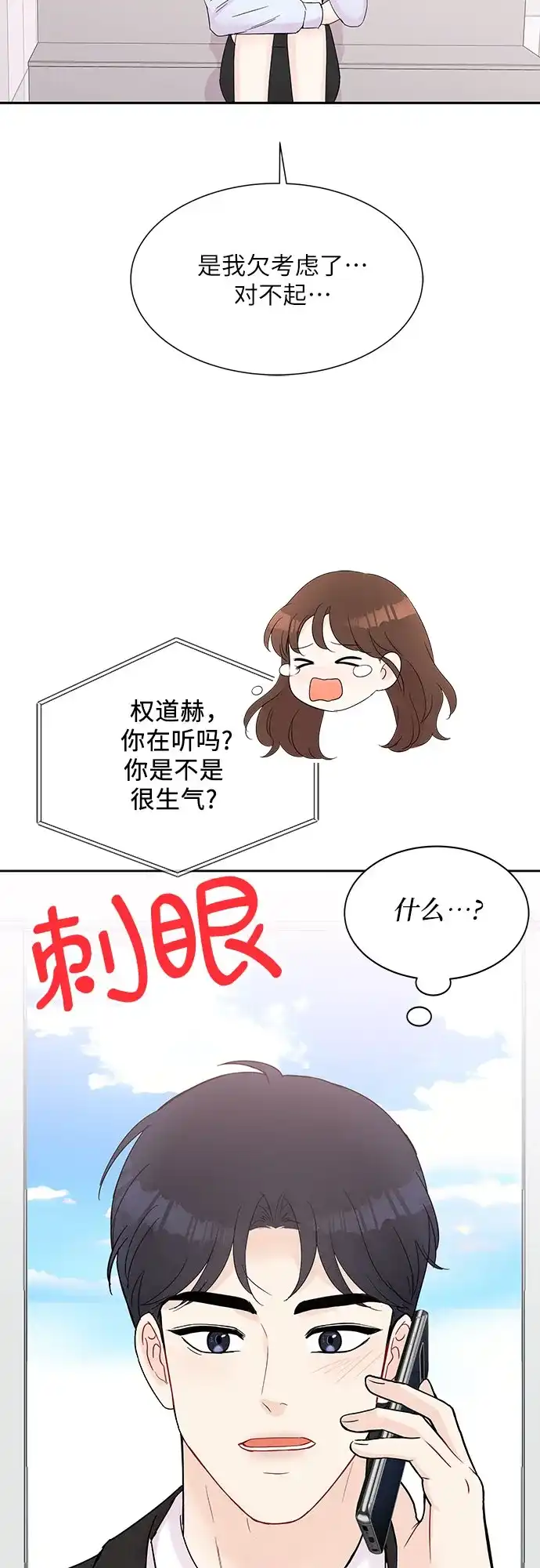 《BOSS的甜蜜诱惑》第41话 第47页