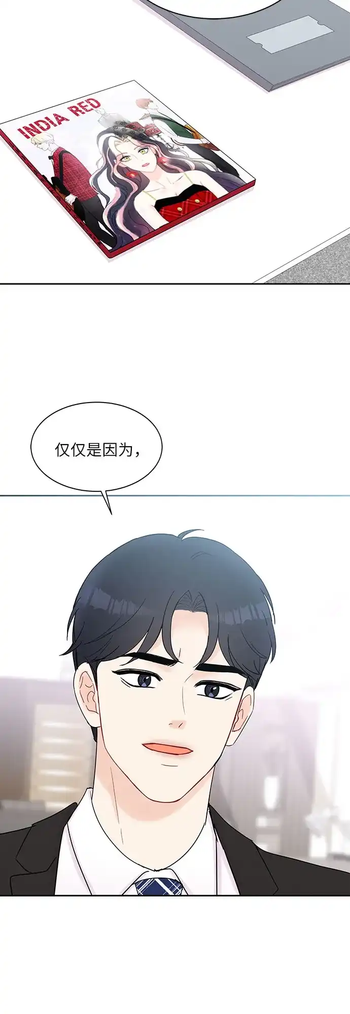 《BOSS的甜蜜诱惑》第41话 第28页