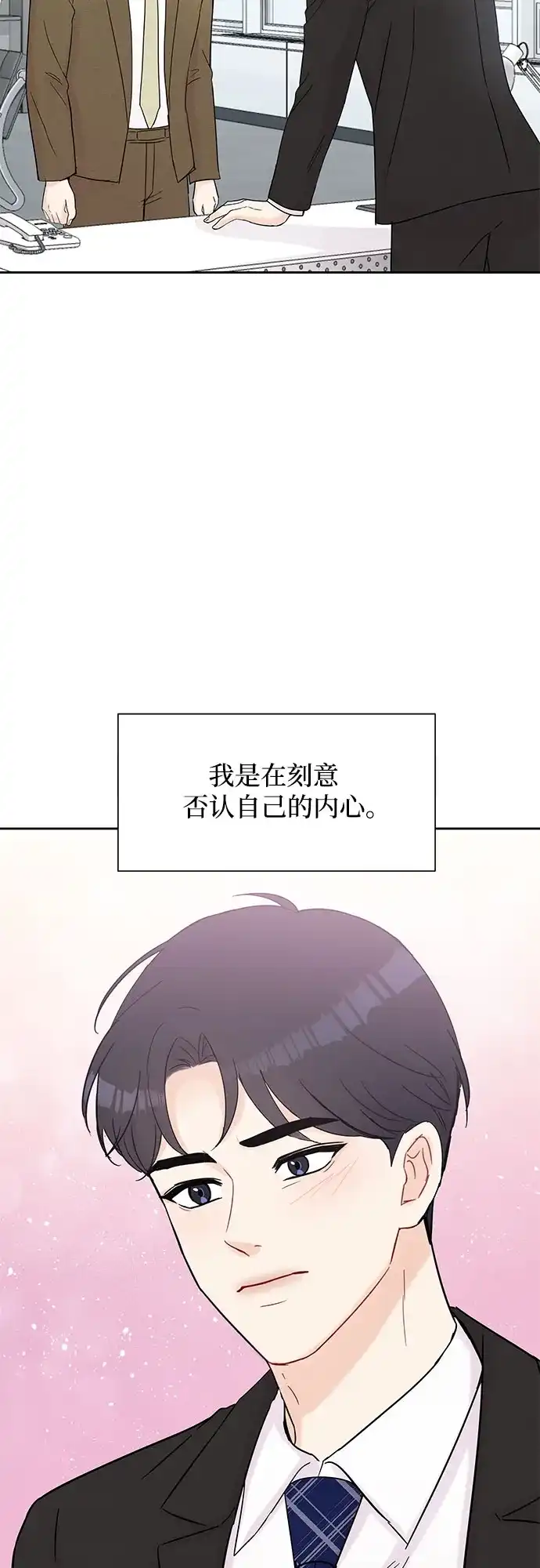 《BOSS的甜蜜诱惑》第41话 第33页