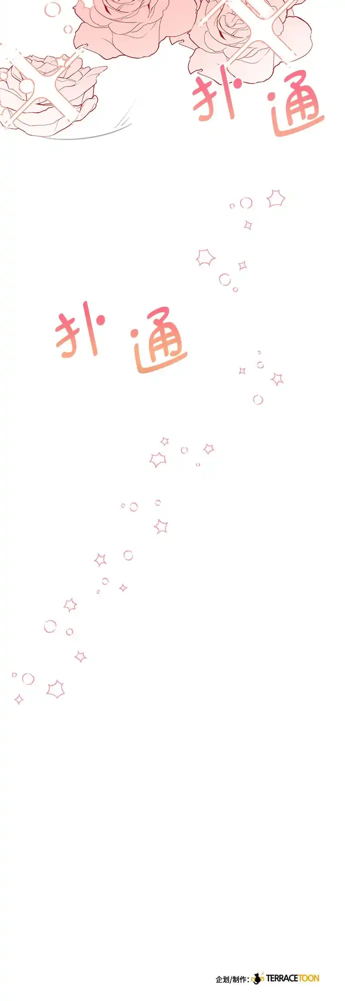 《BOSS的甜蜜诱惑》第41话 第65页