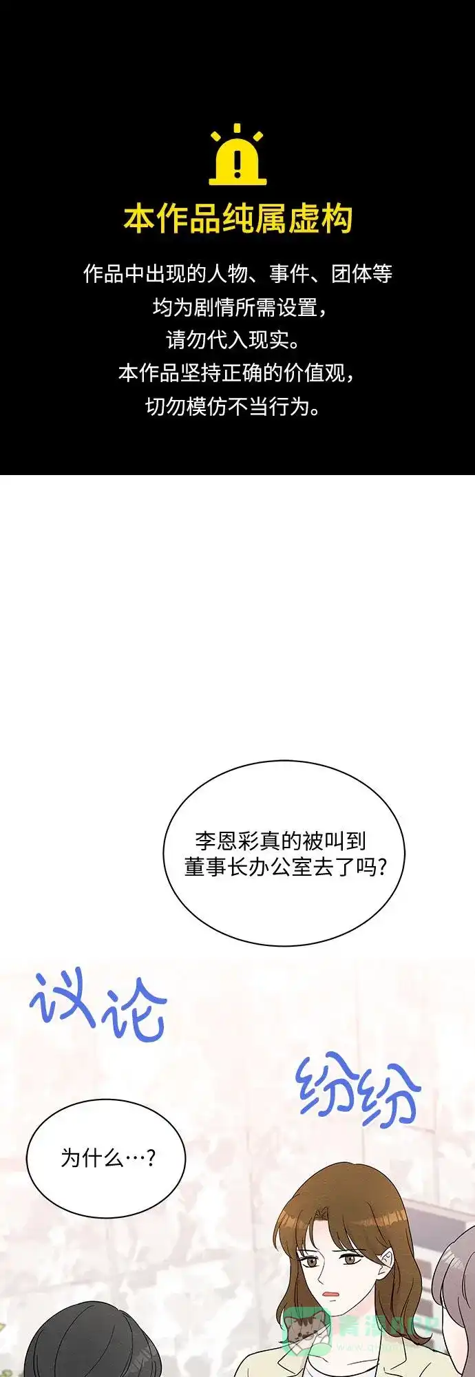 《BOSS的甜蜜诱惑》第41话 第1页
