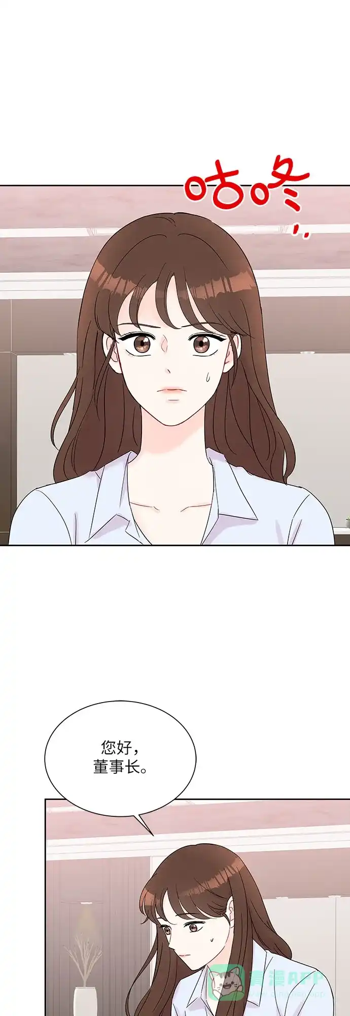 《BOSS的甜蜜诱惑》第41话 第6页