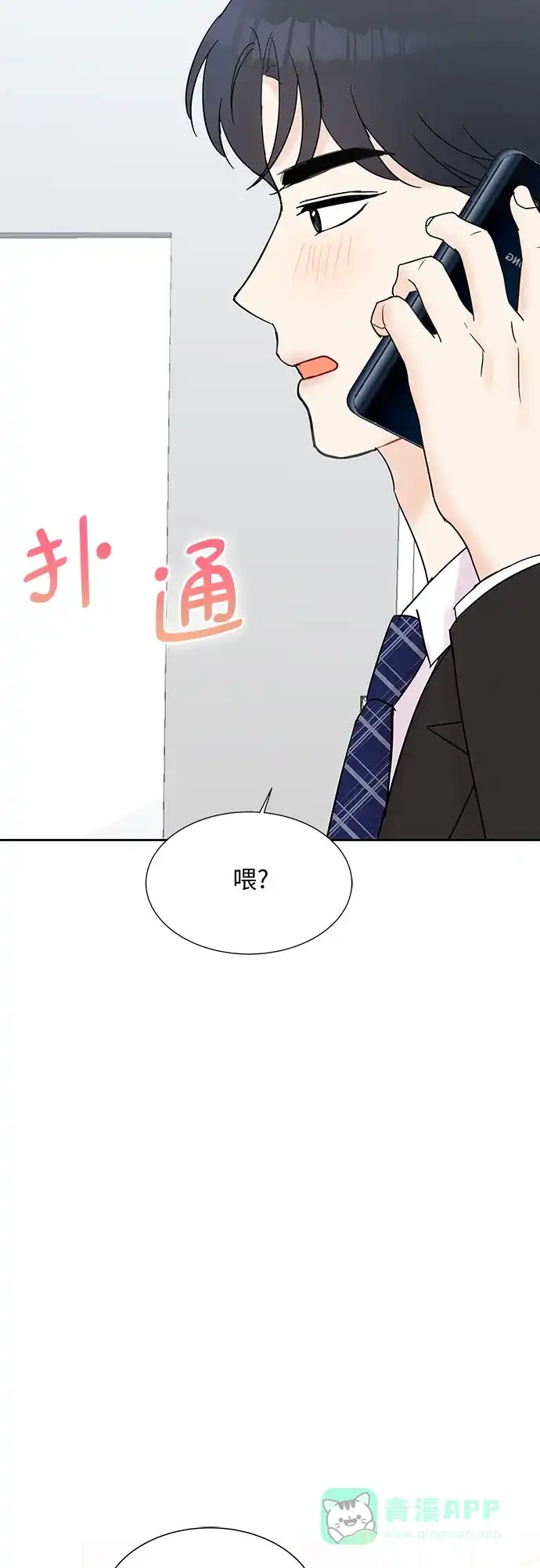 《BOSS的甜蜜诱惑》第41话 第41页
