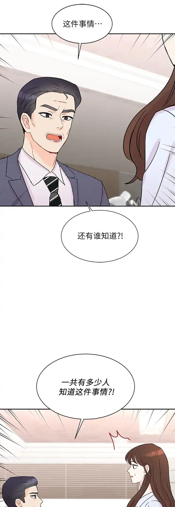《BOSS的甜蜜诱惑》第41话 第13页