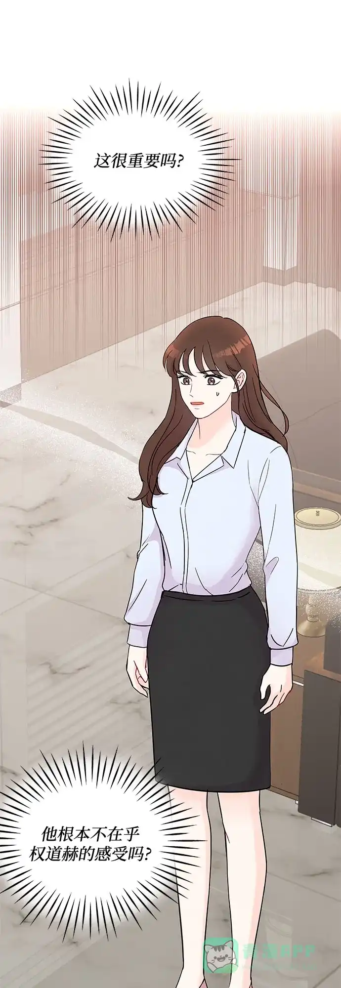 《BOSS的甜蜜诱惑》第41话 第16页