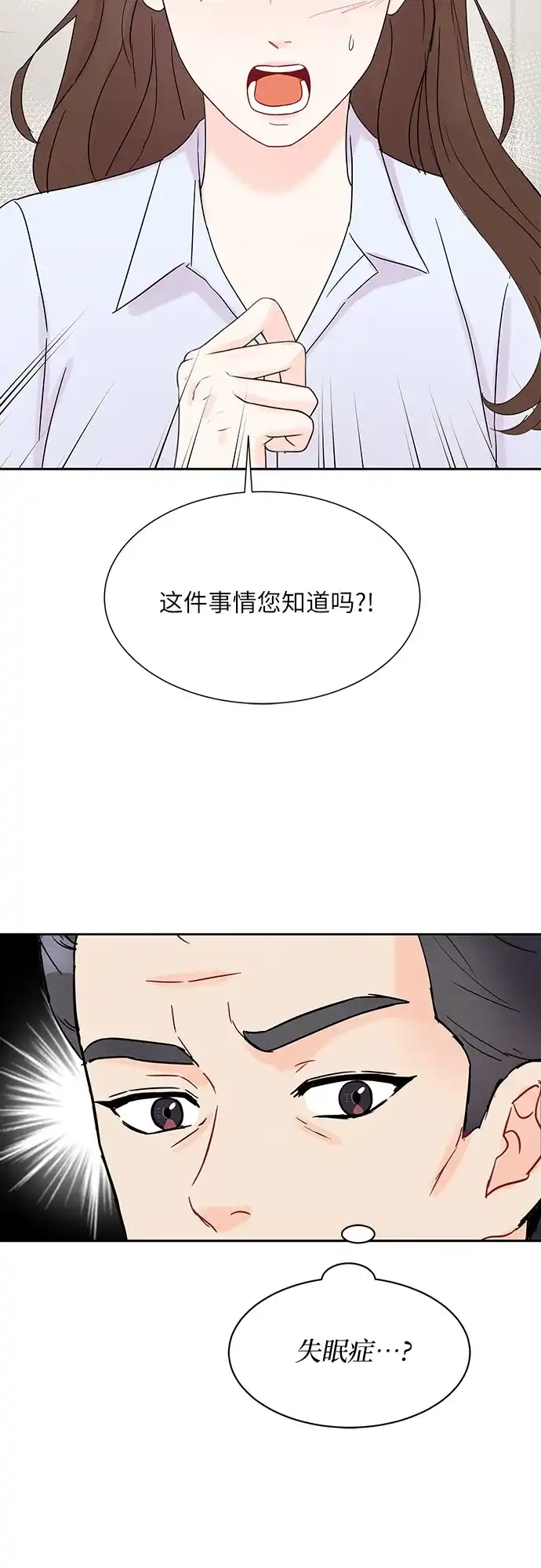 《BOSS的甜蜜诱惑》第41话 第12页