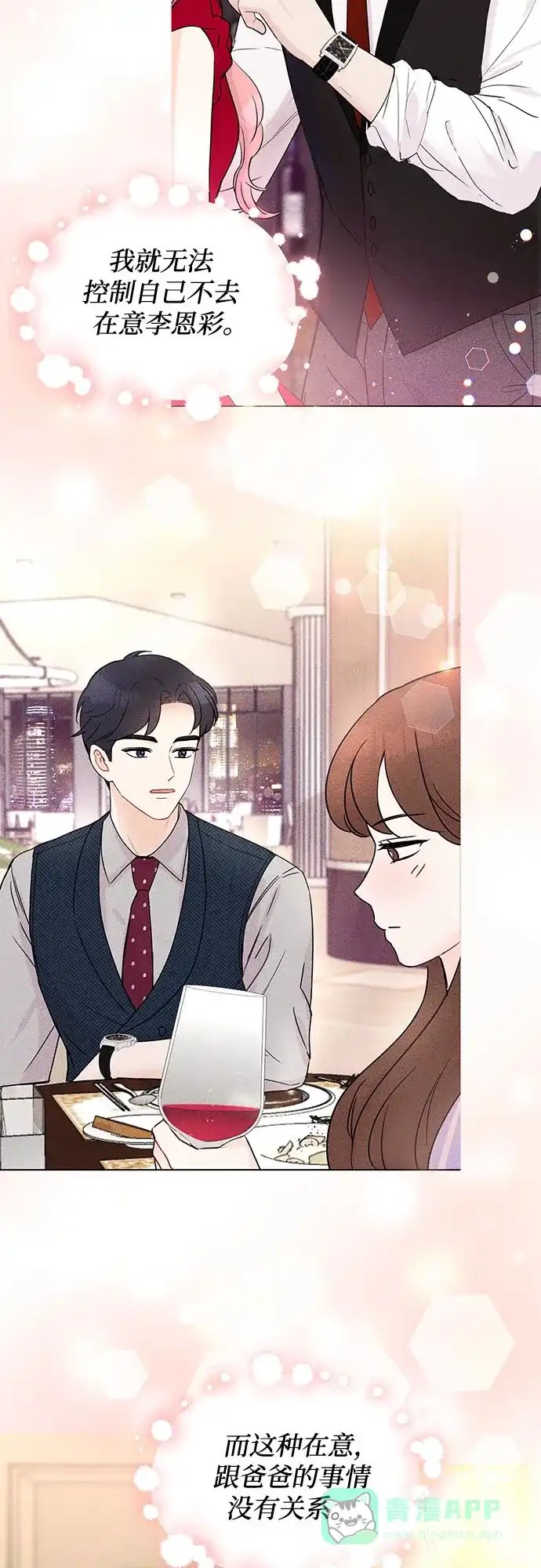 《BOSS的甜蜜诱惑》第41话 第36页