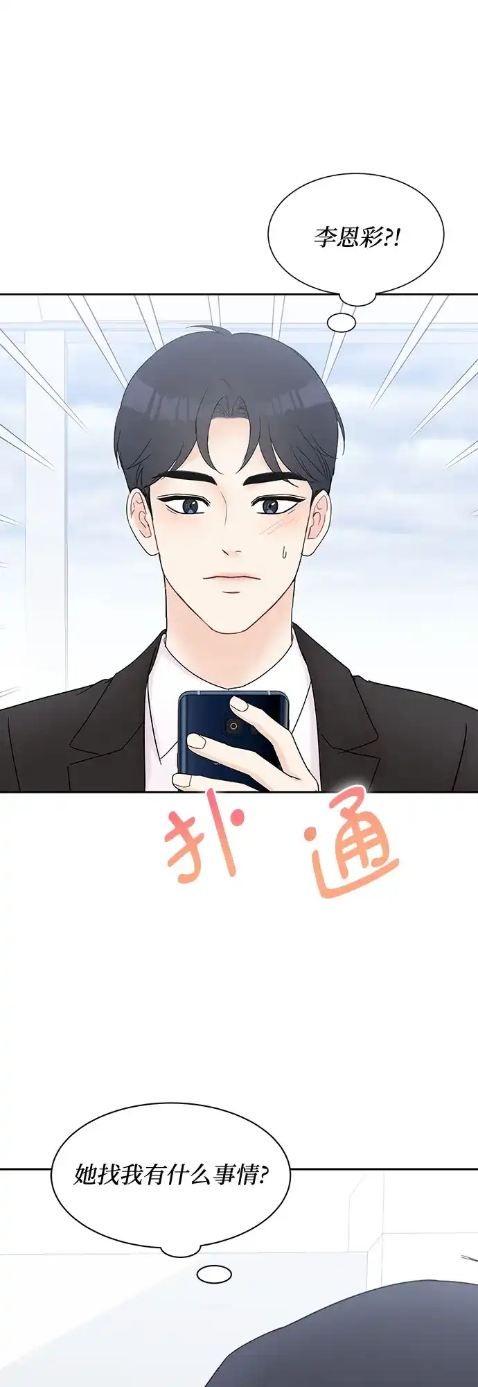 《BOSS的甜蜜诱惑》第41话 第40页