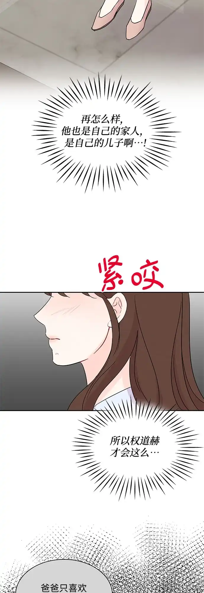 《BOSS的甜蜜诱惑》第41话 第17页