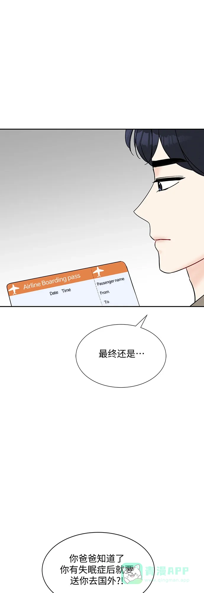 《BOSS的甜蜜诱惑》第41话 第56页