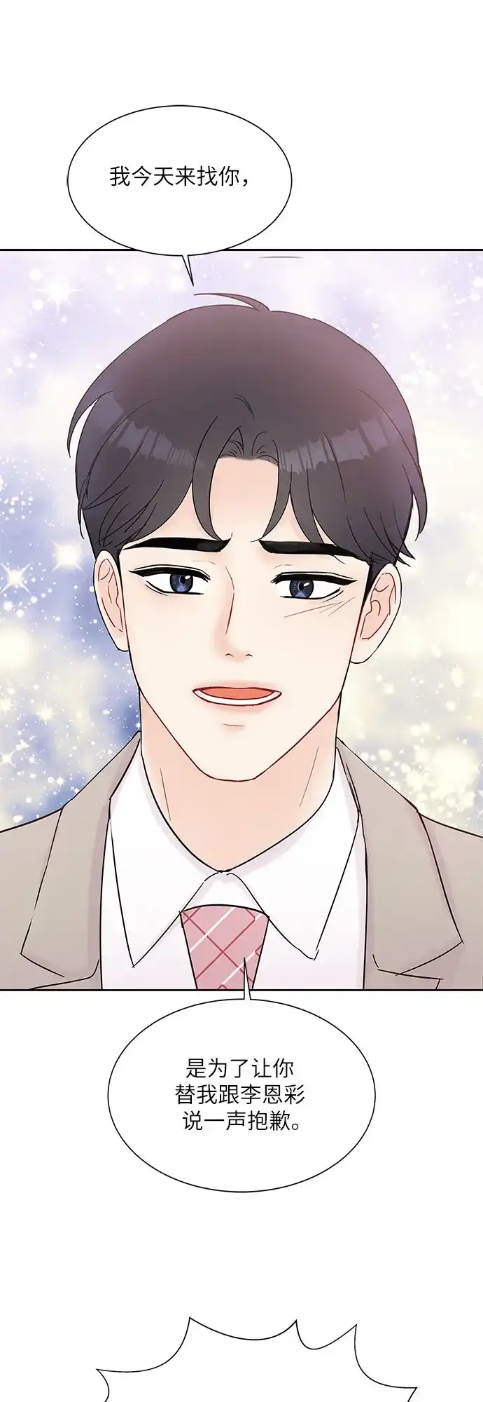 《BOSS的甜蜜诱惑》第41话 第59页