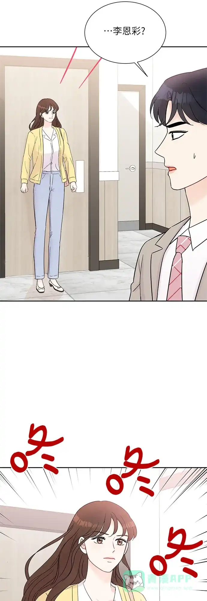 《BOSS的甜蜜诱惑》第41话 第61页