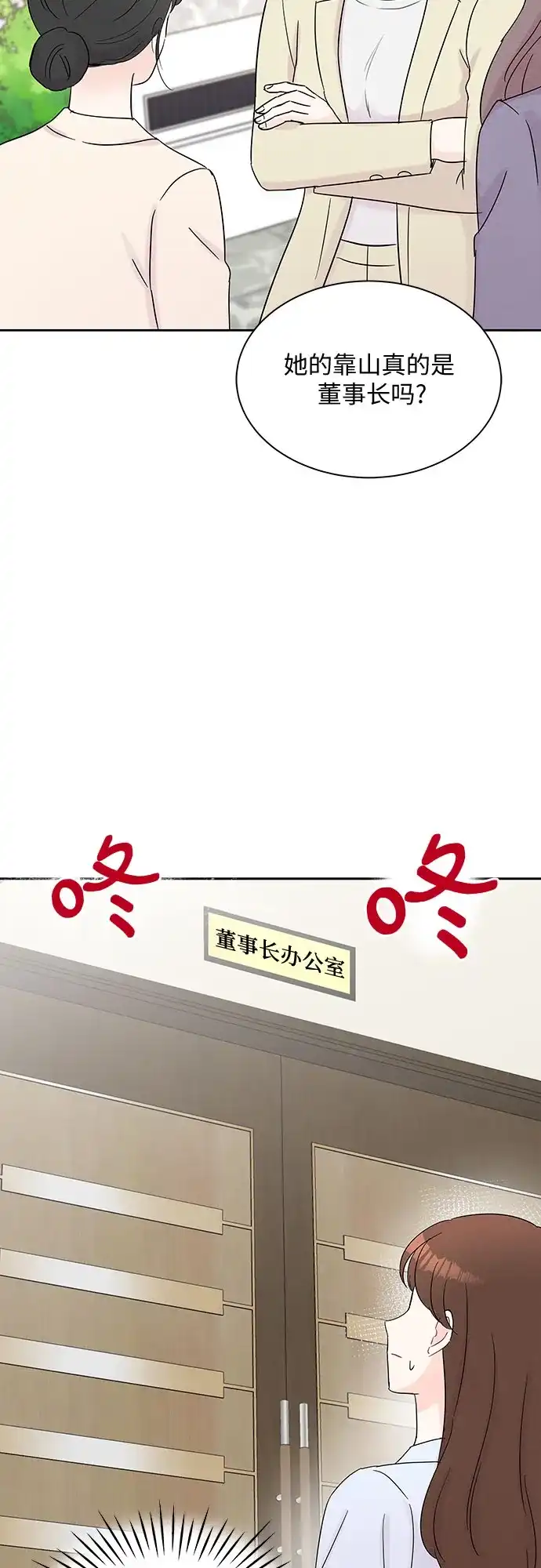 《BOSS的甜蜜诱惑》第41话 第2页