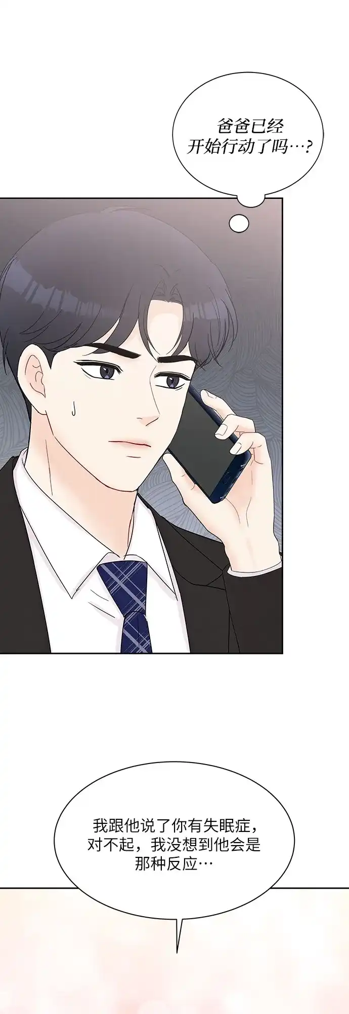 《BOSS的甜蜜诱惑》第41话 第45页