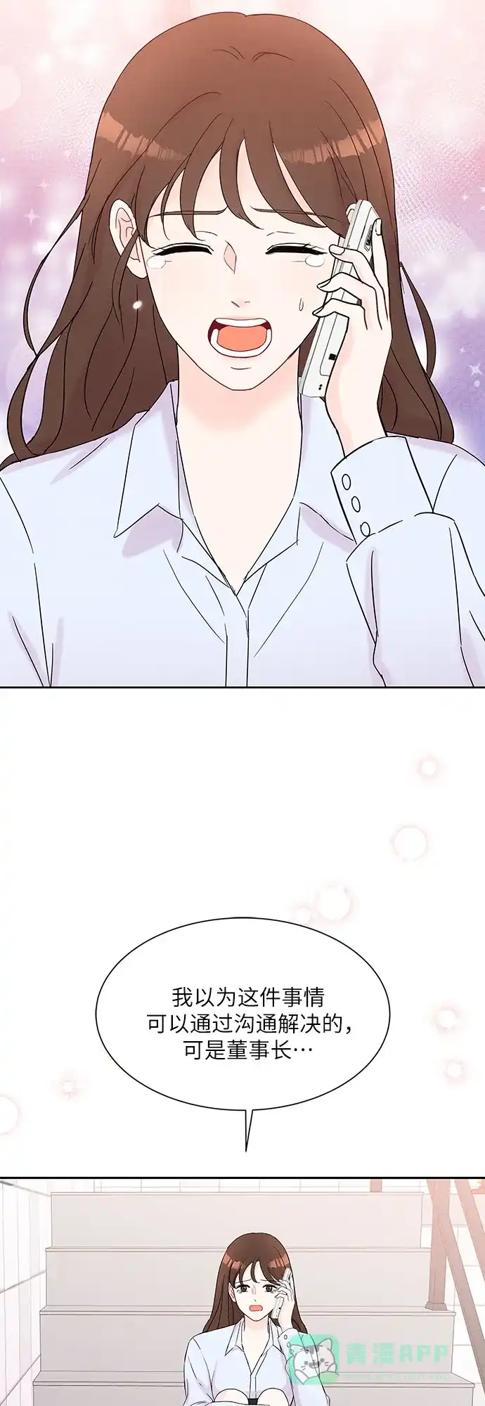 《BOSS的甜蜜诱惑》第41话 第46页
