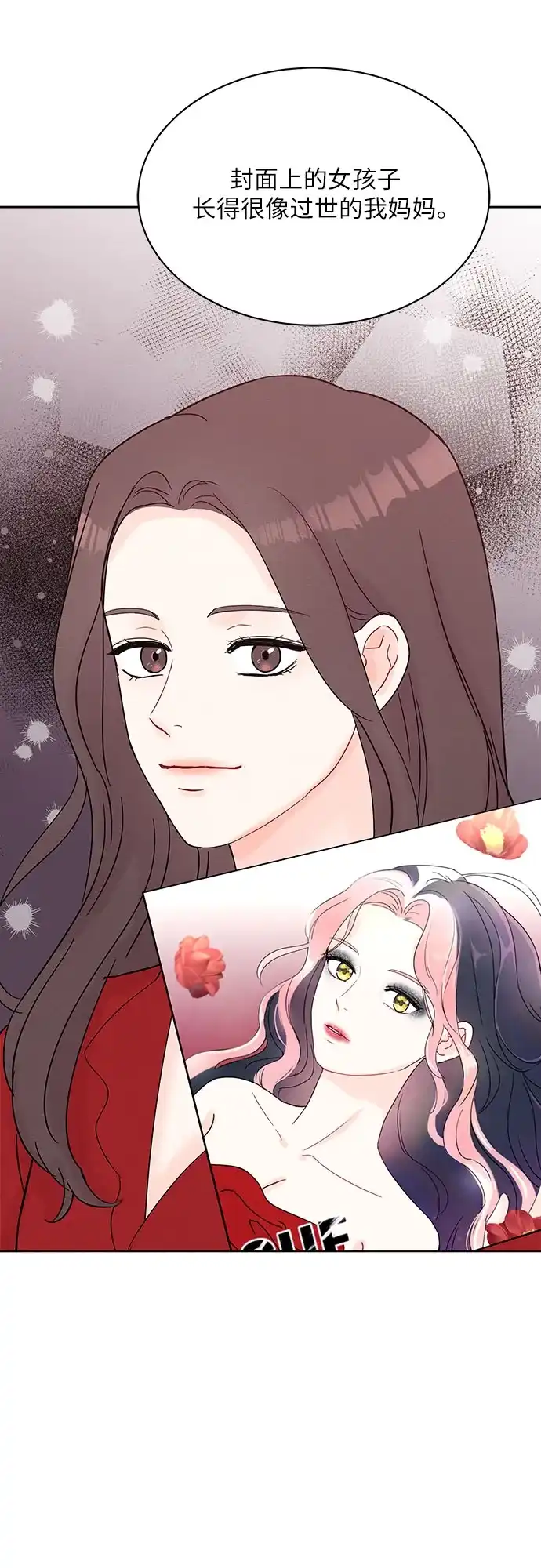 《BOSS的甜蜜诱惑》第41话 第29页