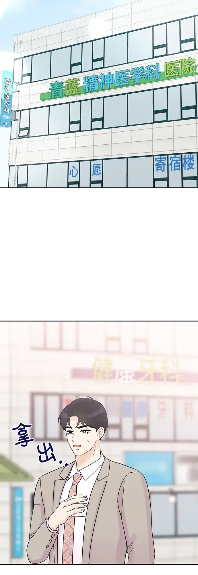 《BOSS的甜蜜诱惑》第41话 第55页
